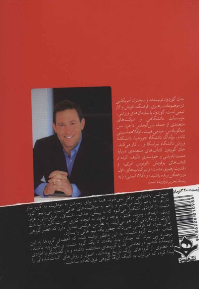 قدرت گروه مثبت